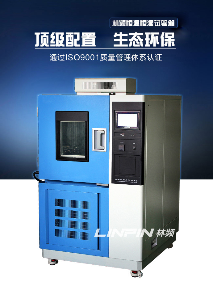 高低溫交變濕熱試驗箱對產(chǎn)品可靠性檢測的作用