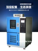 <b>怎么判斷高低溫交變濕熱試驗(yàn)箱壓縮機(jī)故障的？</b>