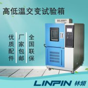 <b>質(zhì)量檢驗(yàn)中，高低溫交變?cè)囼?yàn)箱檢測(cè)的重要性</b>